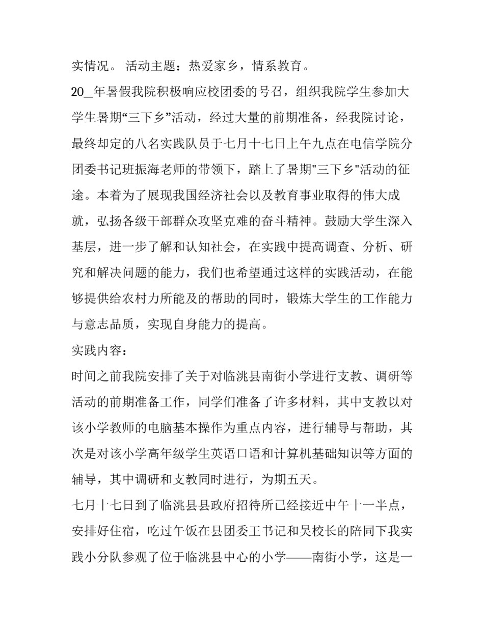 学生会社会实践报告 学生社会实践报告表范文(12篇)_第3页