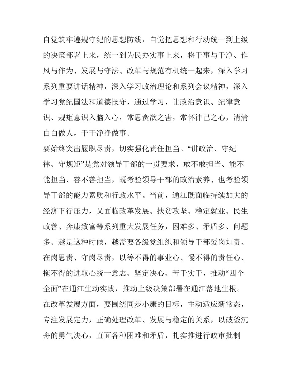 2023年作为一名计生专干在会上的发言稿 计生专干演讲稿(3篇)_第2页