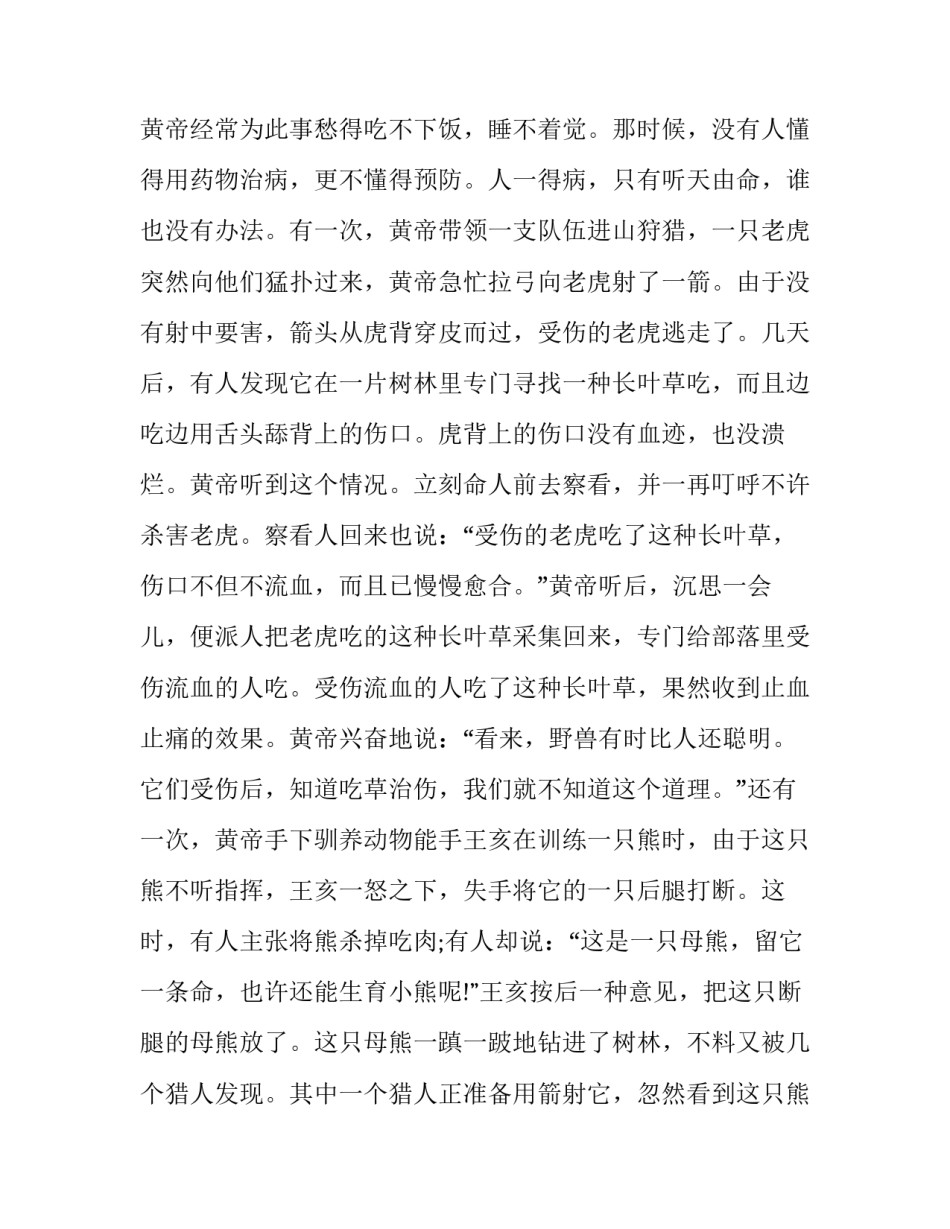 黄帝内经素论第六十缪刺论二 黄帝内经素问调经论篇第六十二(3篇)_第2页