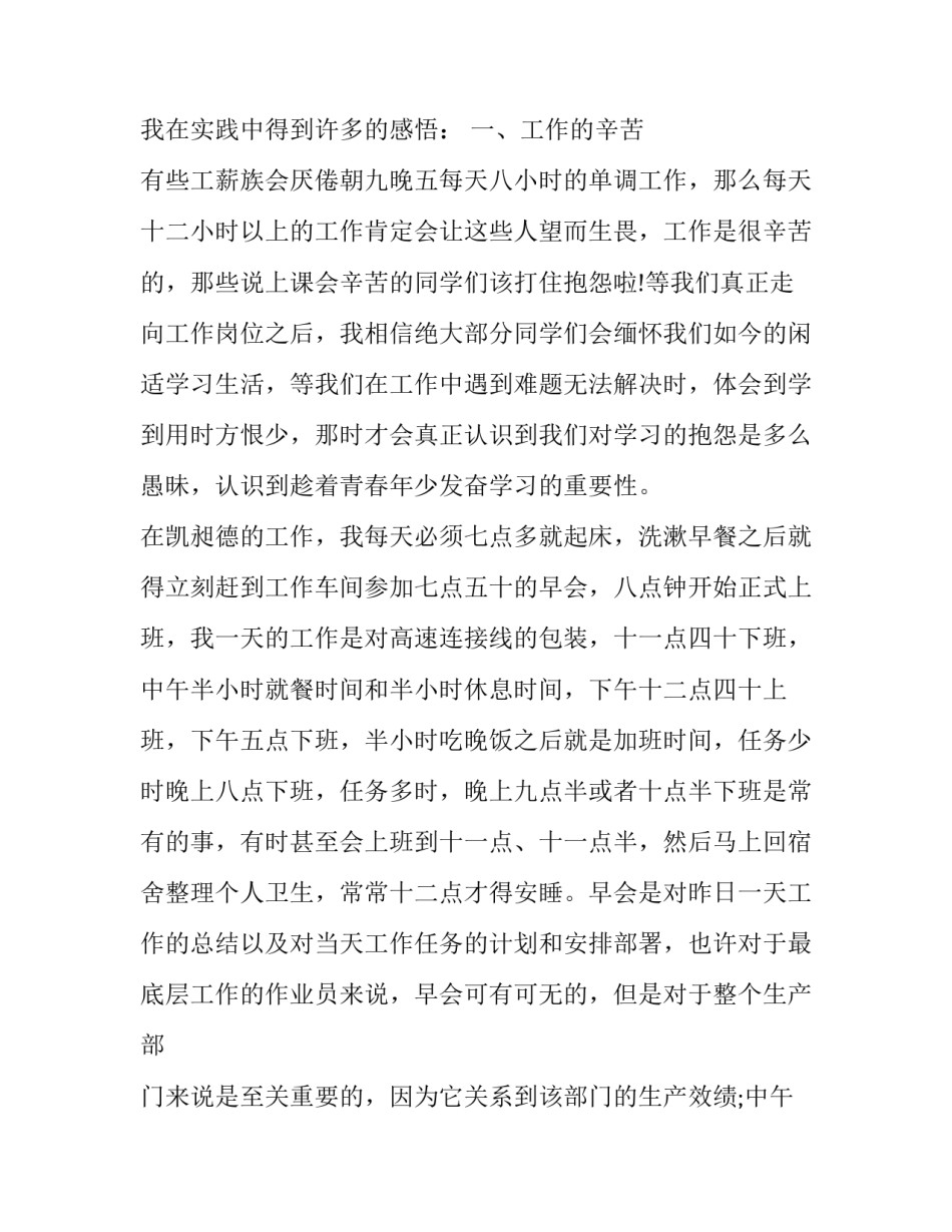 2023年社会实践报告4000大学 2023年大学生社会实践报告3000字范文(十四篇)_第3页