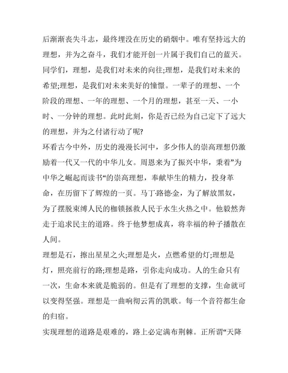 2023年中学生放飞理想演讲稿字数要求 坚持梦想的演讲稿三分钟初中生(四篇)_第2页