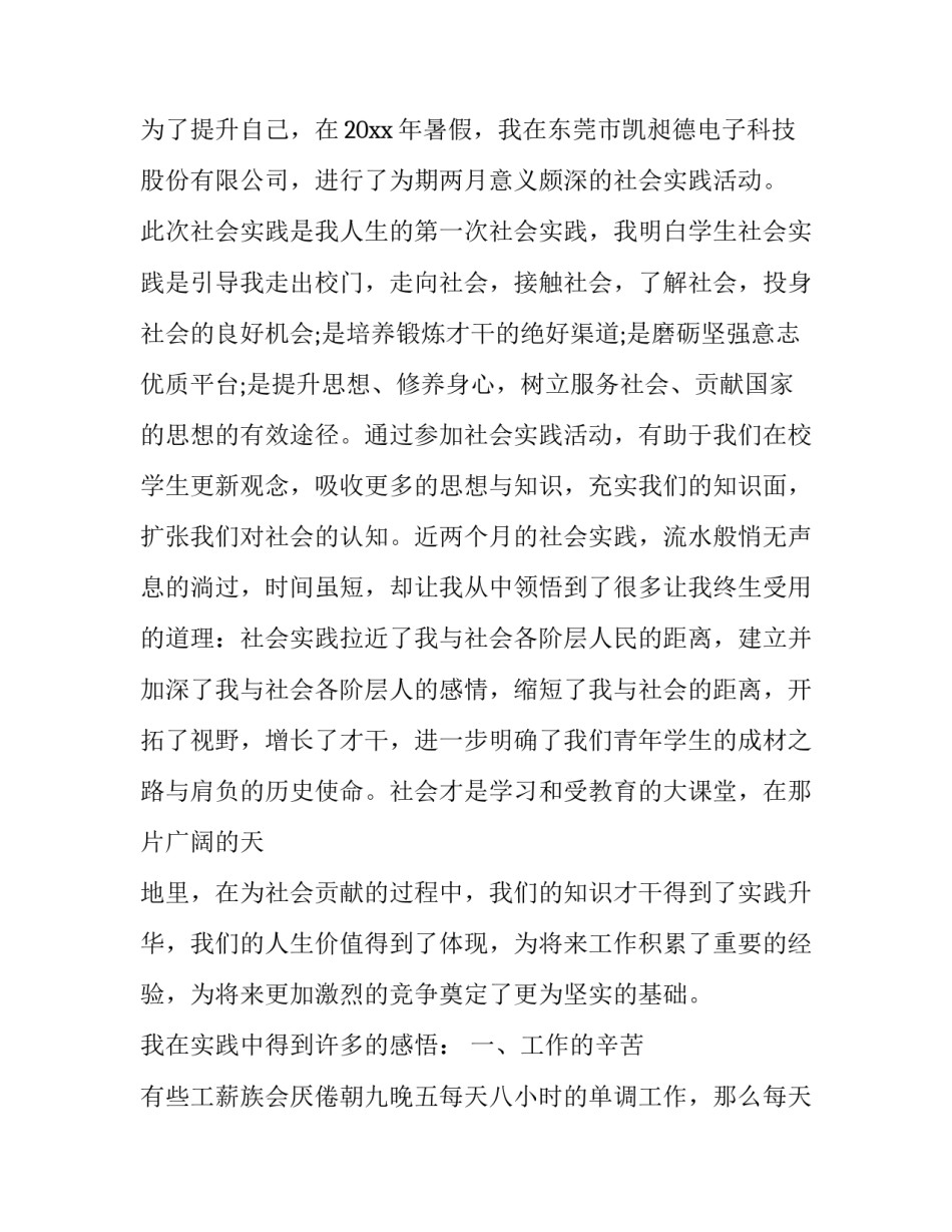 社会实践报告4000字论文 社会实践报告范文4000字(14篇)_第2页