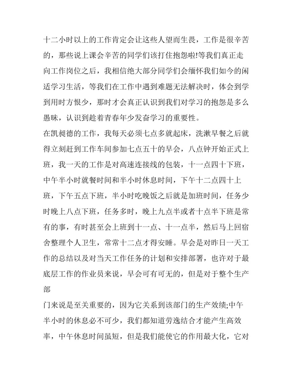 社会实践报告4000字论文 社会实践报告范文4000字(14篇)_第3页