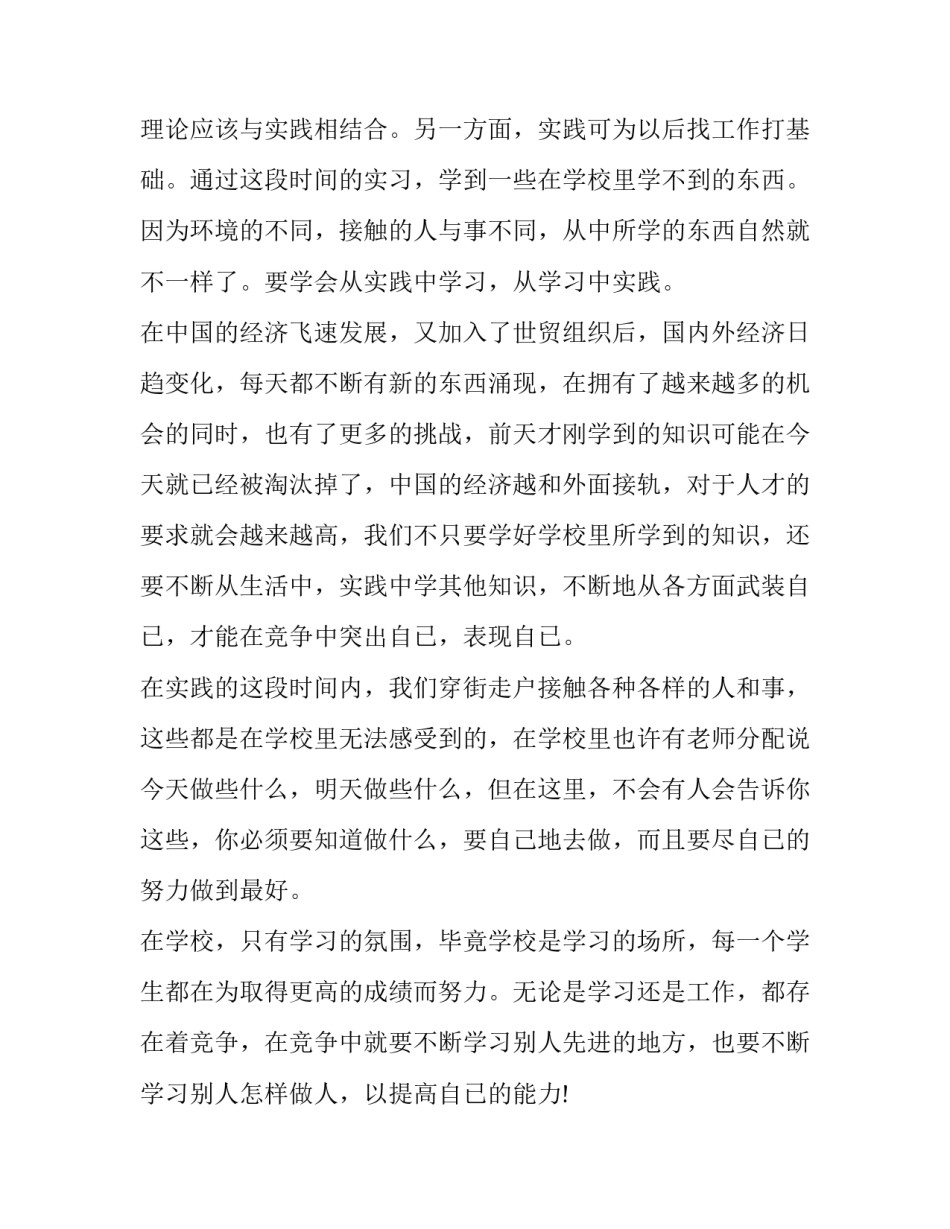 大学生寒假实践报告 大学生寒假实践报告1500字(16篇)_第2页
