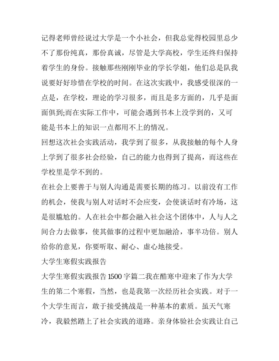 大学生寒假实践报告 大学生寒假实践报告1500字(16篇)_第3页