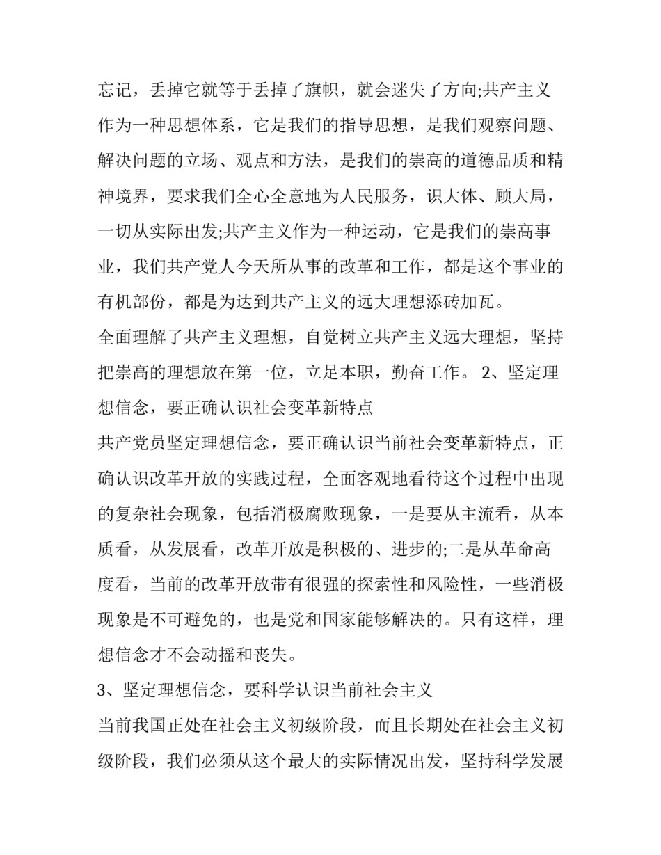 2023年社区书记活动发言稿精选 2023年社区书记活动发言稿精选题目(二篇)_第2页