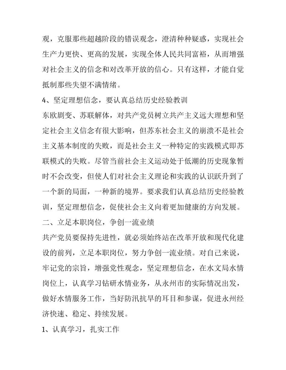 2023年社区书记活动发言稿精选 2023年社区书记活动发言稿精选题目(二篇)_第3页