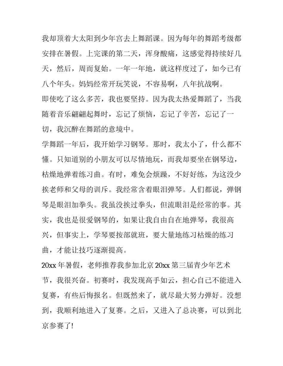 感动校园人物演讲稿高中优秀 优秀毕业生演讲稿高中_第2页