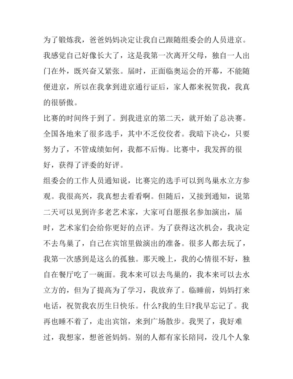 感动校园人物演讲稿高中优秀 优秀毕业生演讲稿高中_第3页