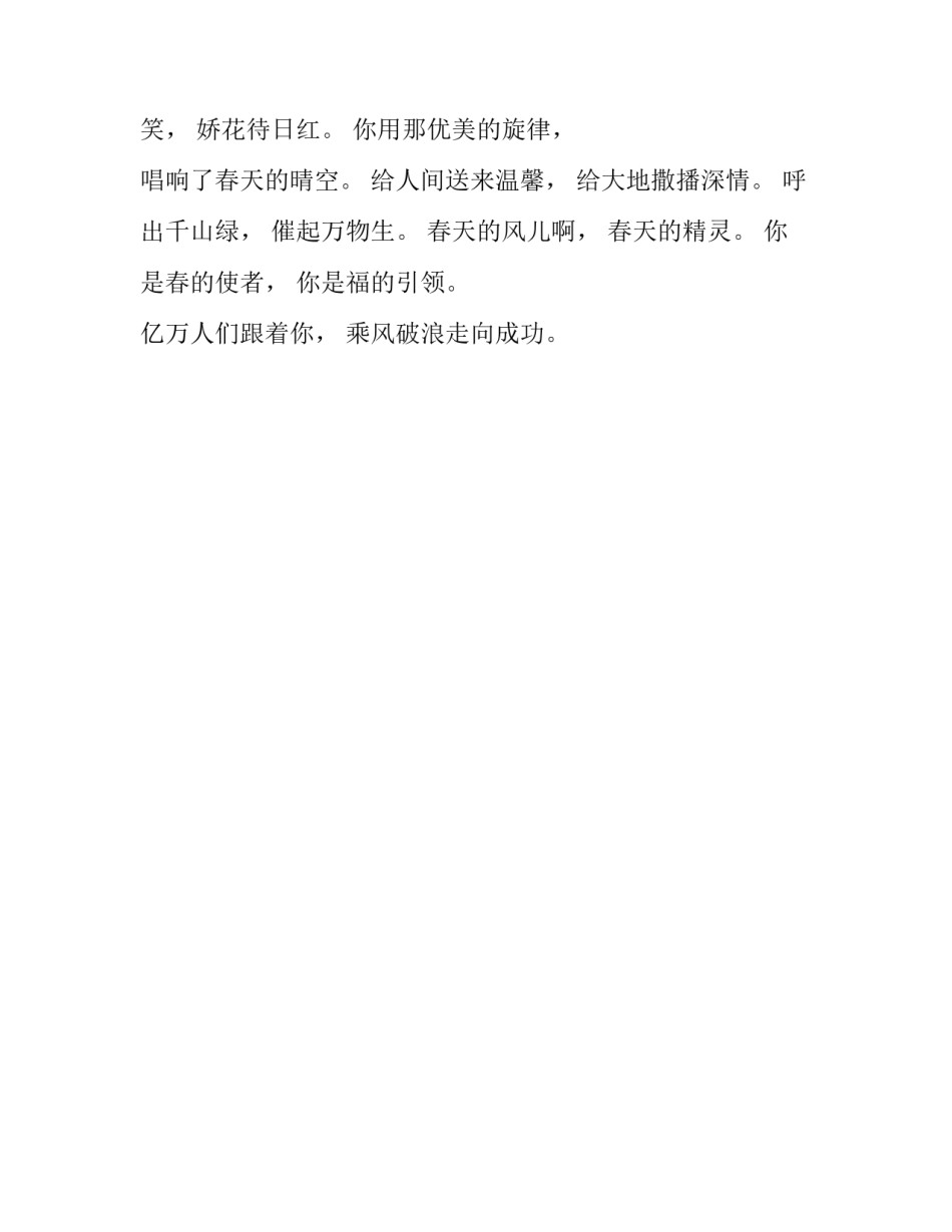 关于春天的现代诗歌朗诵以春天为的现代诗通用(二篇)_第2页