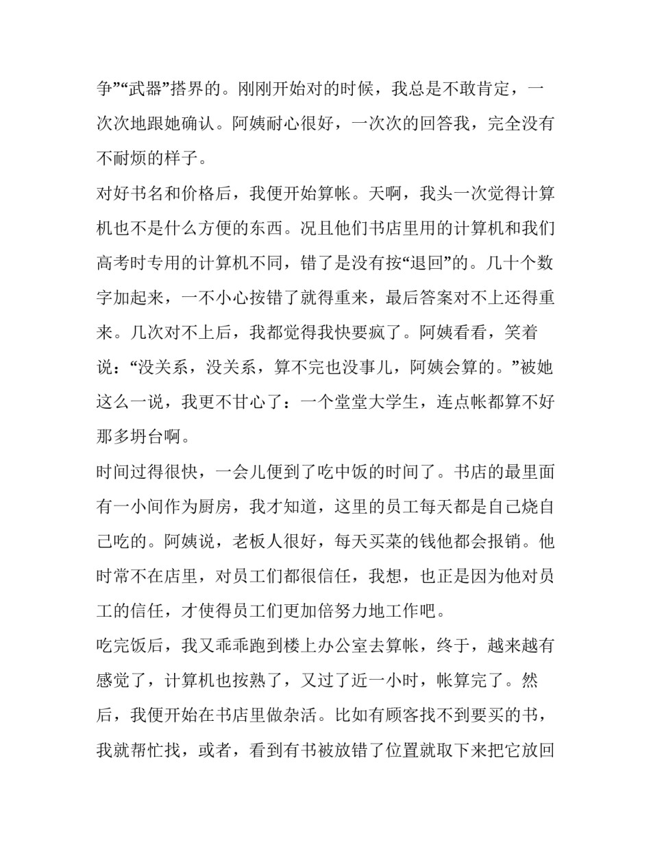 2023年书店社会实践报告内容 关于在书店社会实践的实践报告(十二篇)_第2页