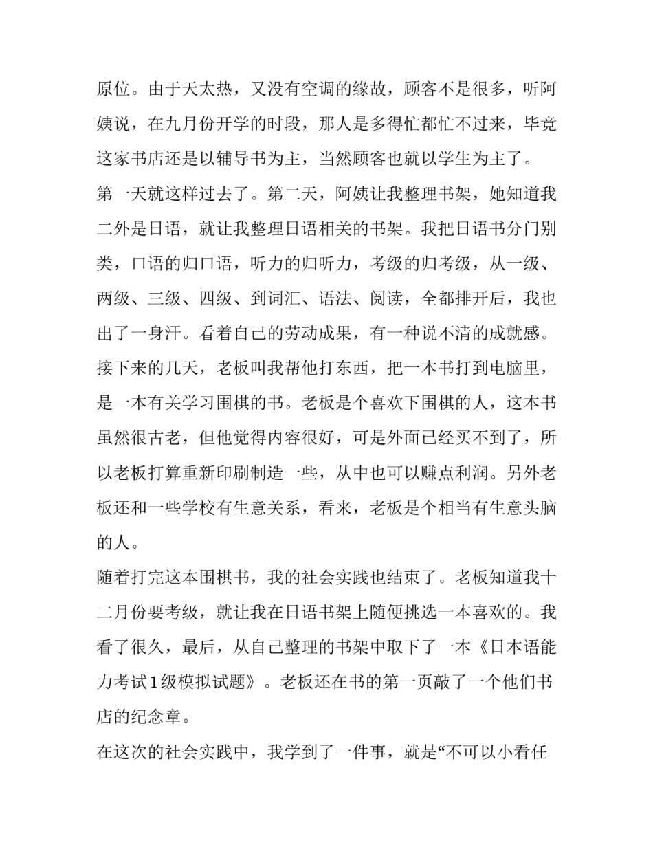2023年书店社会实践报告内容 关于在书店社会实践的实践报告(十二篇)_第3页