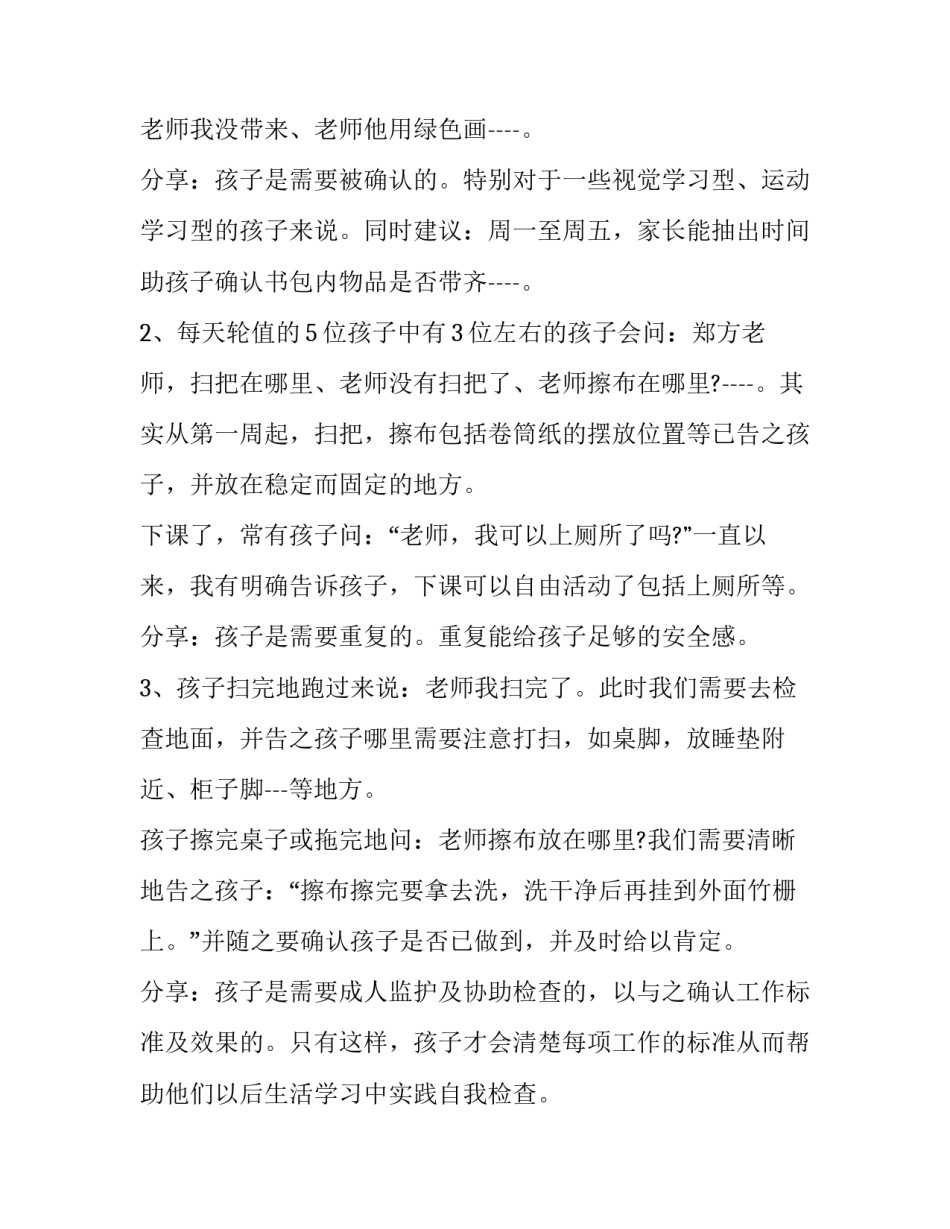 我生活在什么之中的高中如何写 我生活在什么之中作文怎么写(二篇)_第2页