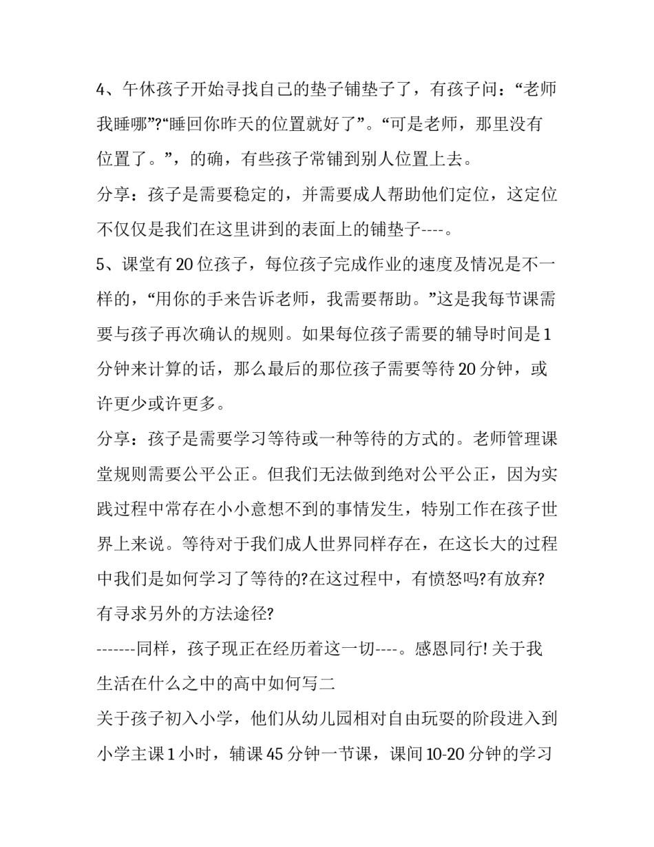 我生活在什么之中的高中如何写 我生活在什么之中作文怎么写(二篇)_第3页