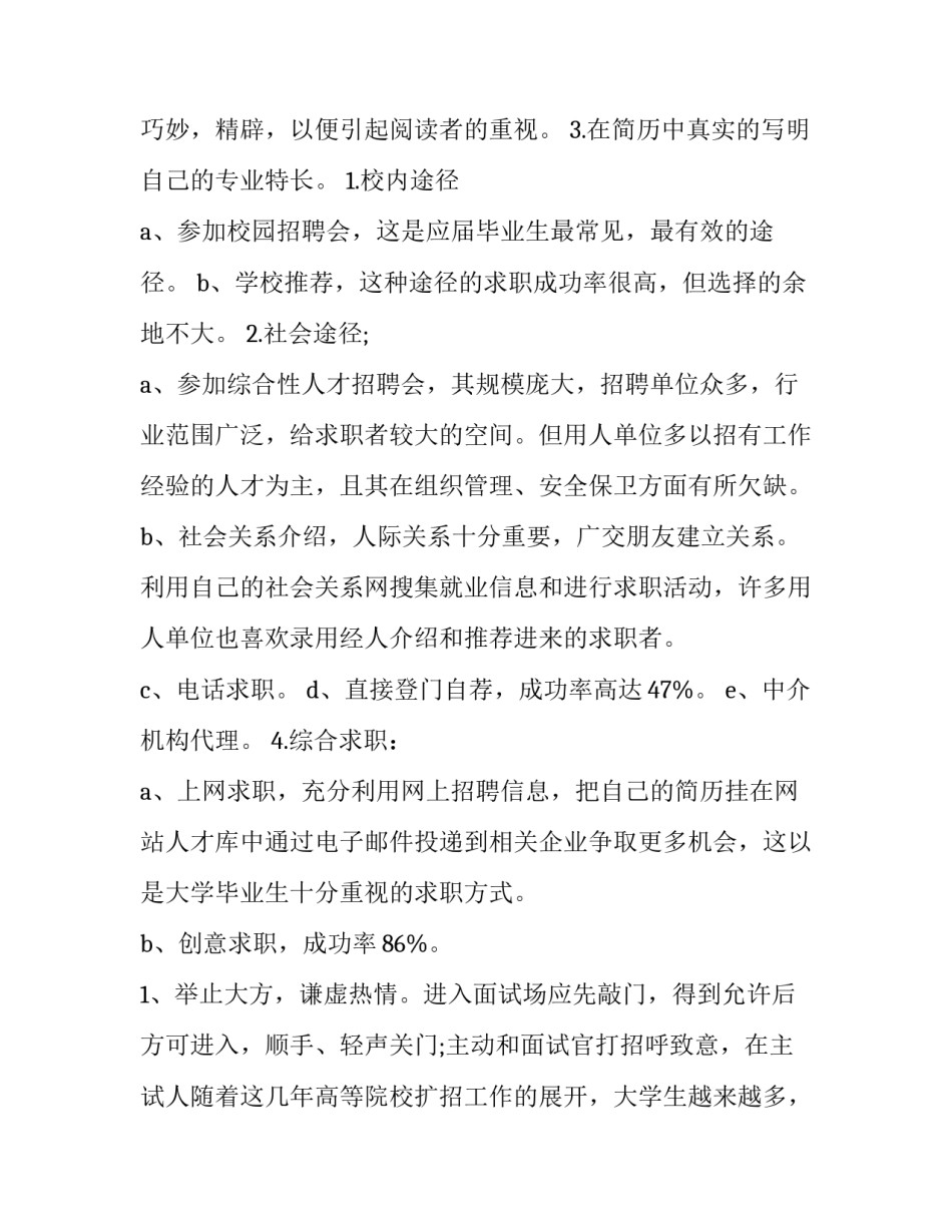 就业指导心得体会大学生就业指导心得体会简短 大学生毕业就业指导心得体会(5篇)_第2页