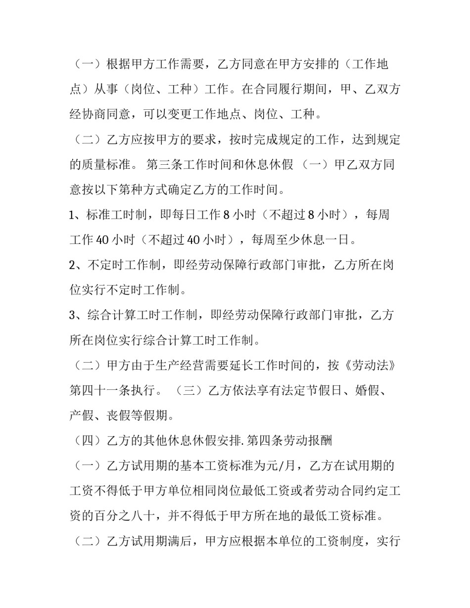 正规演讲稿模板范文如何写 正规演讲稿格式范文图文(4篇)_第2页