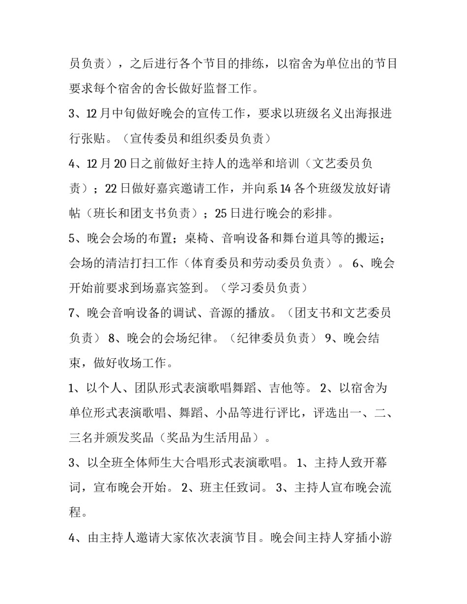 班级晚会主持词串词范文范本 班级元旦晚会主持词串词(9篇)_第3页