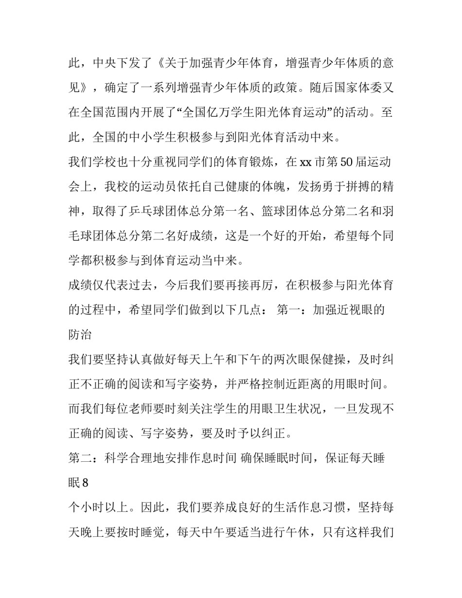 2023年全面健身节讲话稿 全民健身运动讲话稿(3篇)_第2页