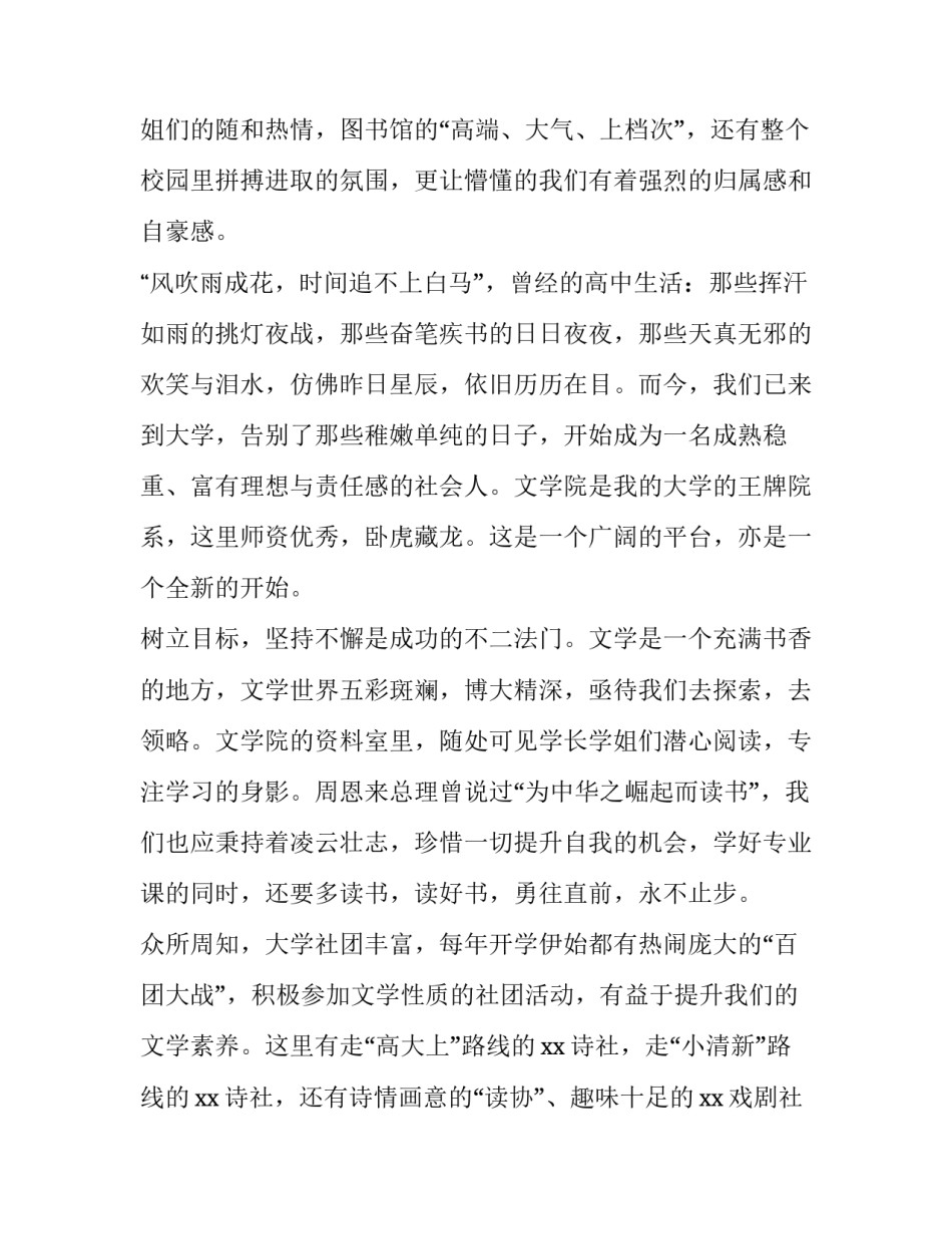 2023年如何写新生代表发言稿(7篇)_第3页