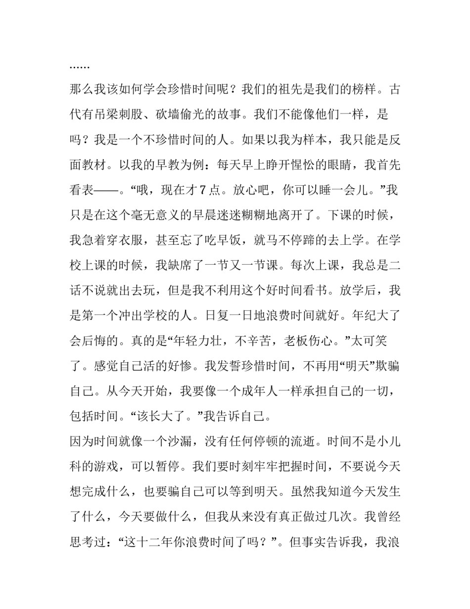 珍惜时间经典演讲稿字 珍惜时间演讲稿600字(3篇)_第2页