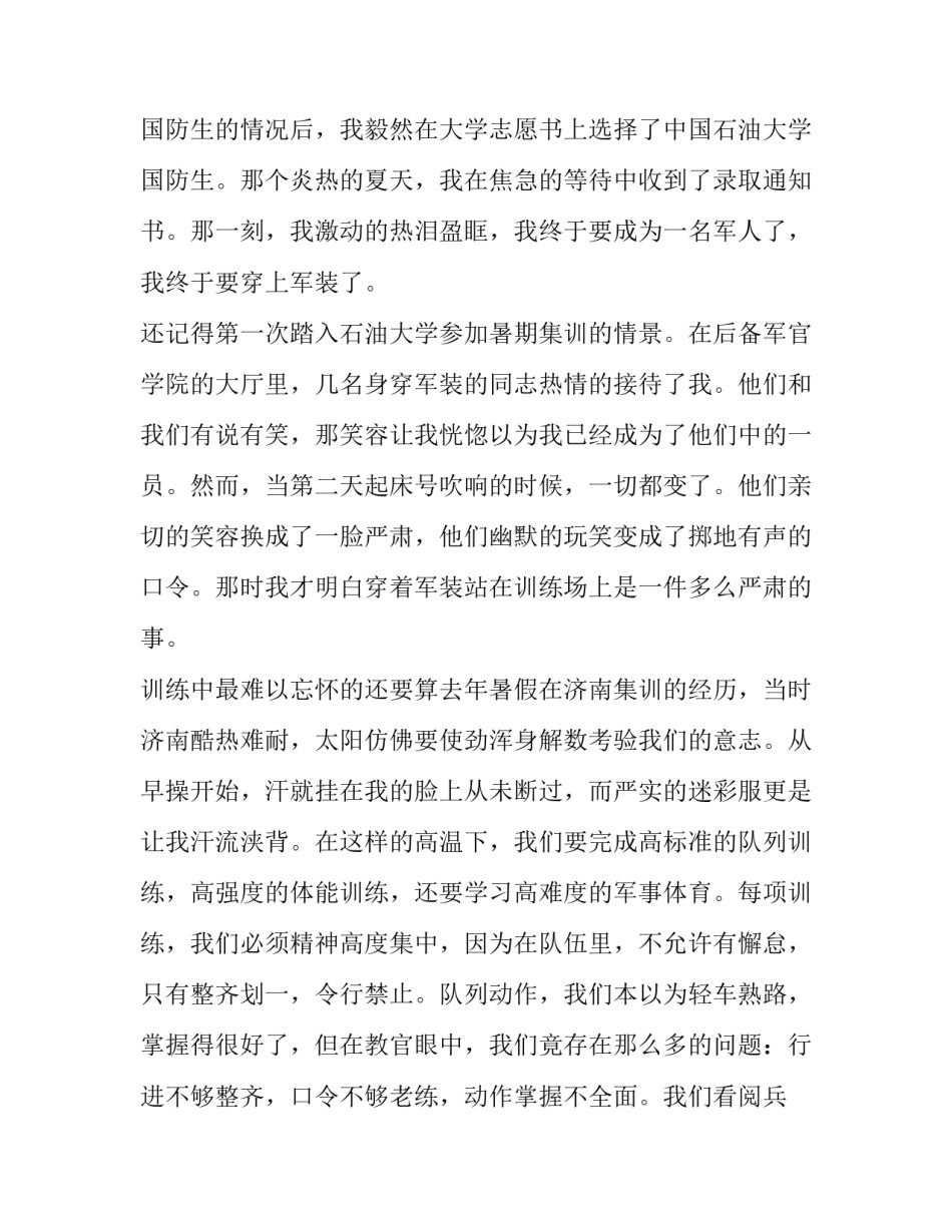 2023年国防教育演讲稿 2023国防演讲稿(6篇)_第2页