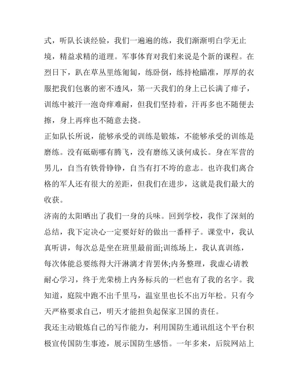 2023年国防教育演讲稿 2023国防演讲稿(6篇)_第3页