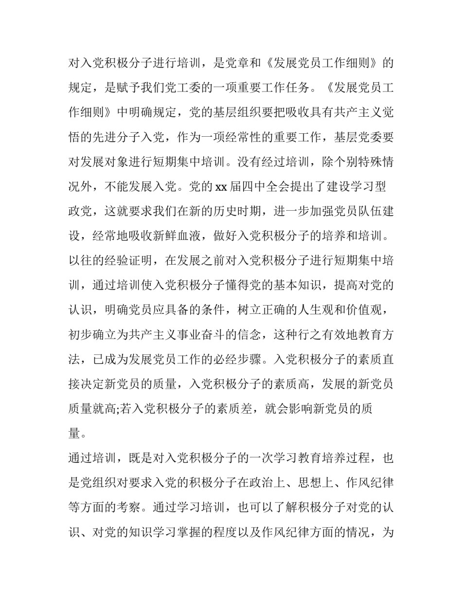 入党积极分子3分钟演讲稿范文怎么写(2篇)_第2页