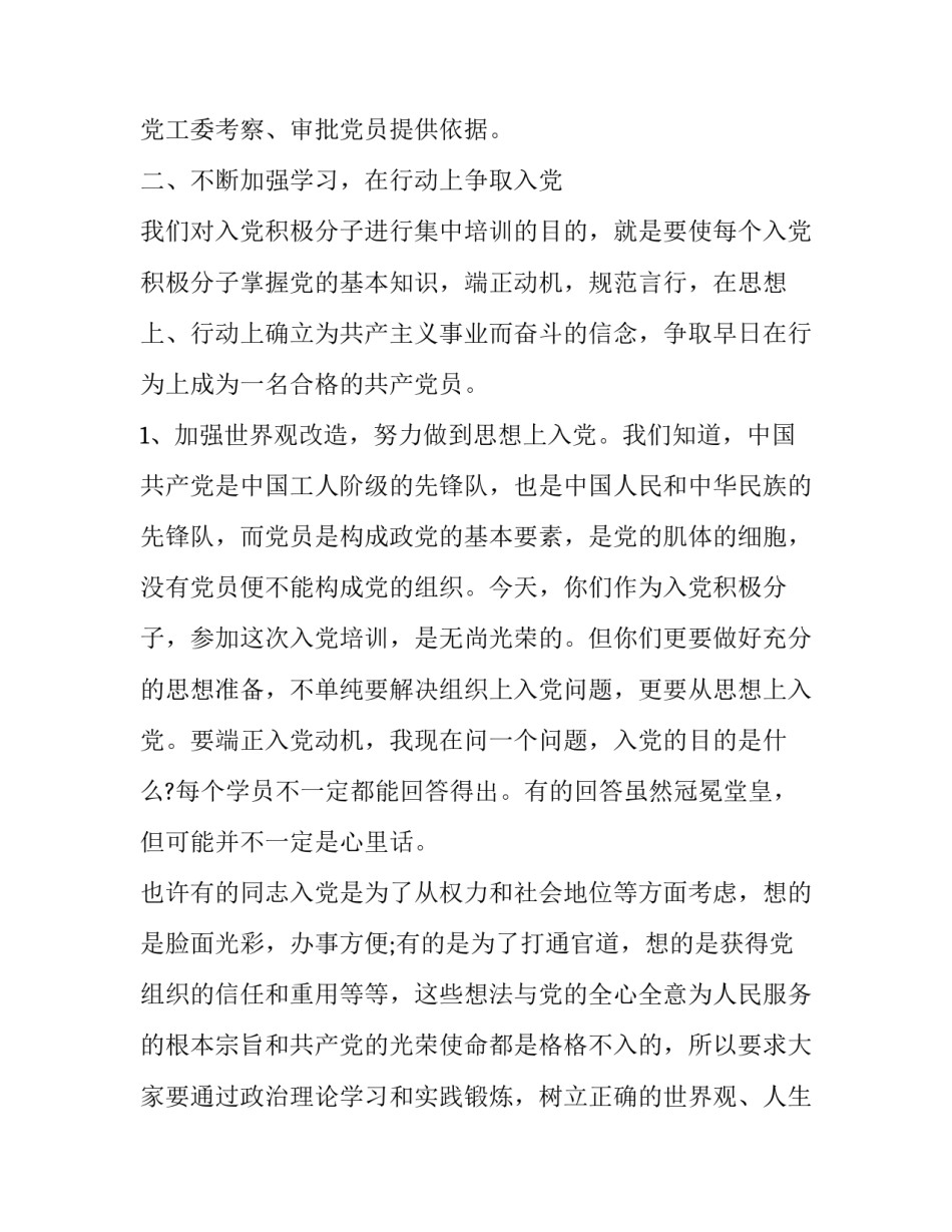 入党积极分子3分钟演讲稿范文怎么写(2篇)_第3页