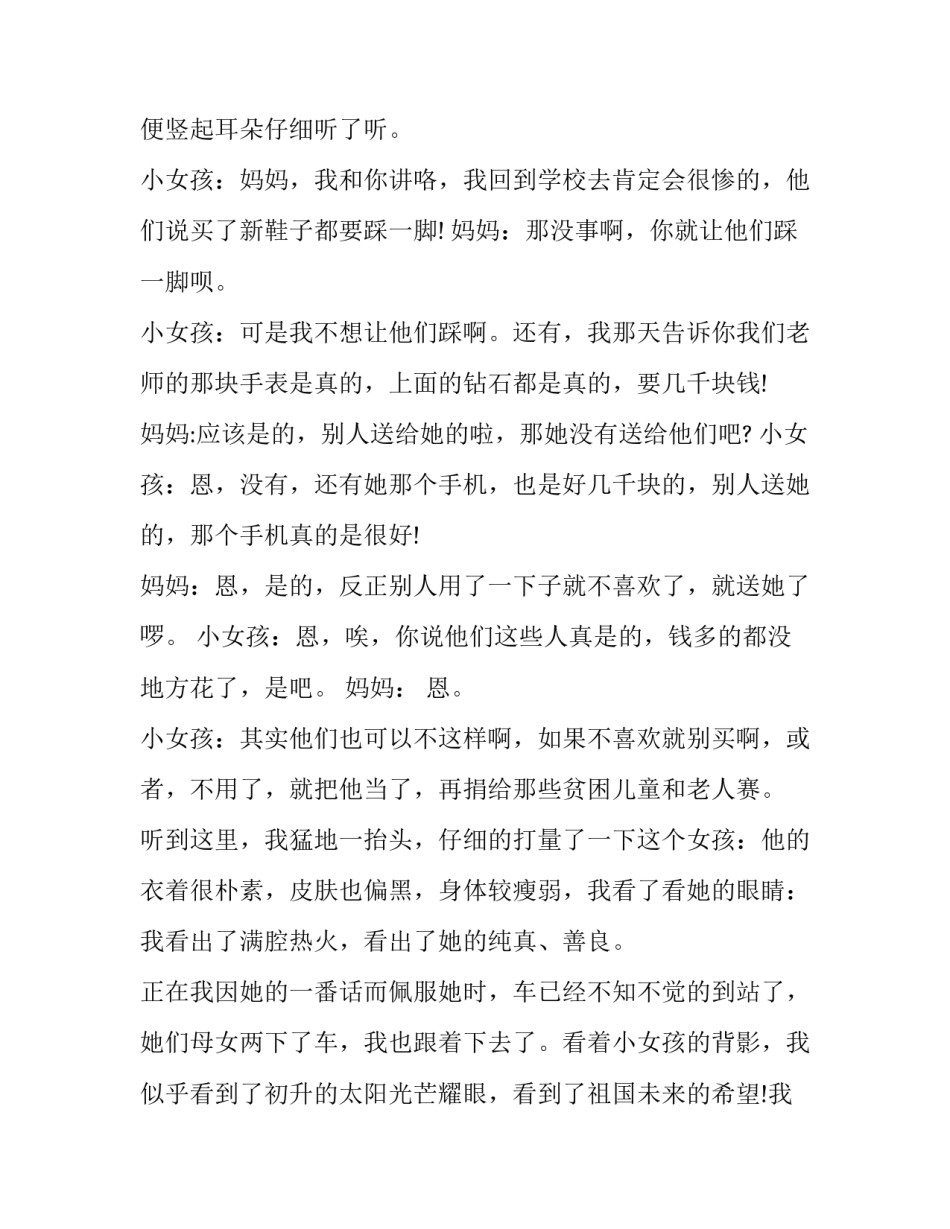 遵纪守法演讲稿三分钟初中 遵纪守法演讲稿三分钟初中作文(七篇)_第2页