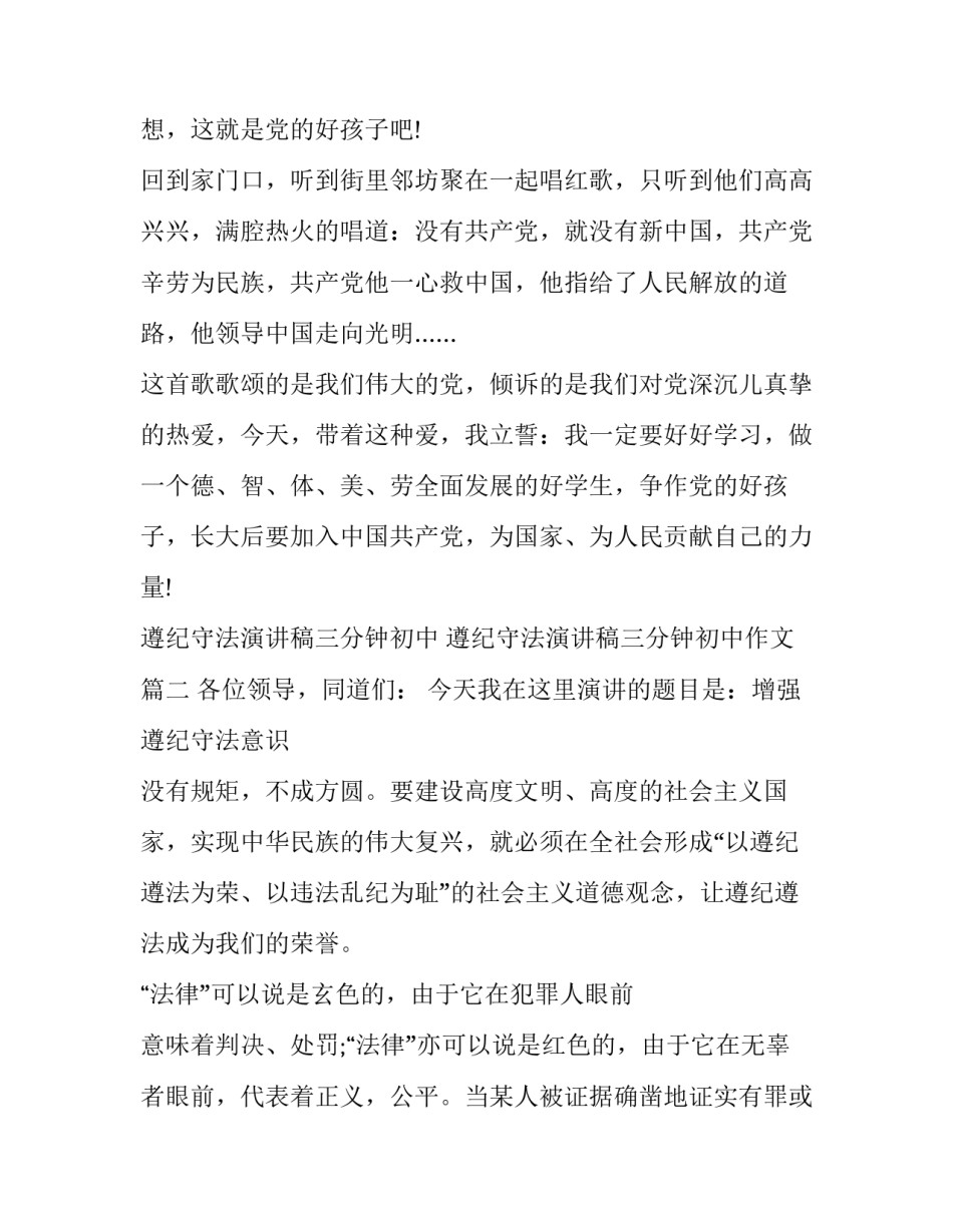 遵纪守法演讲稿三分钟初中 遵纪守法演讲稿三分钟初中作文(七篇)_第3页