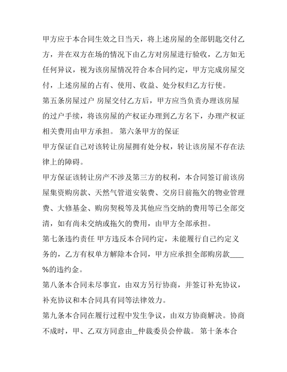 房屋转让协议 房屋转让协议简单实用(七篇)_第2页