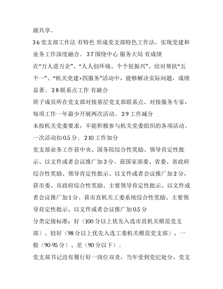 【工委机关“服务型”模范党支部创建标准】建立服务型党支部_第2页