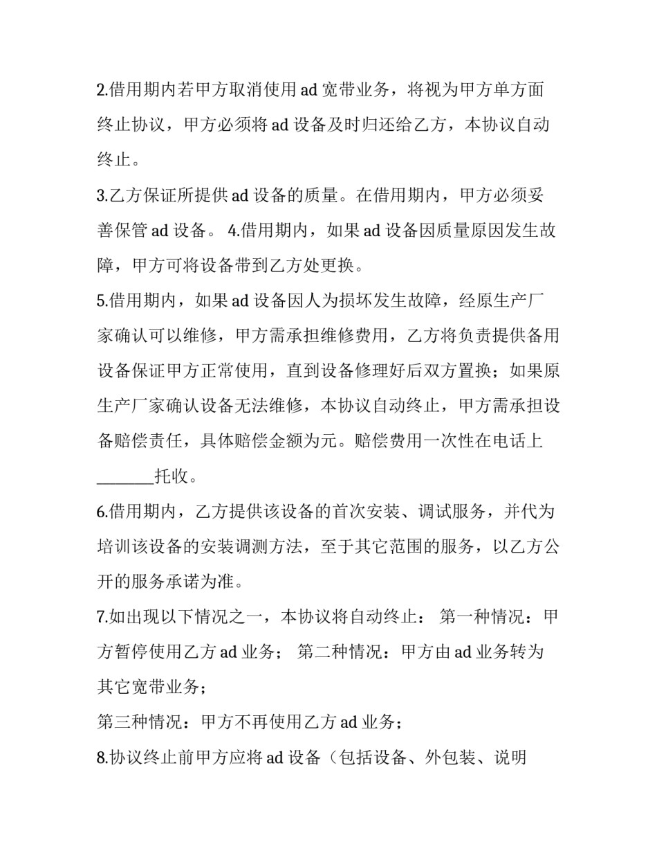 最新宽带使用协议(三篇)_第2页