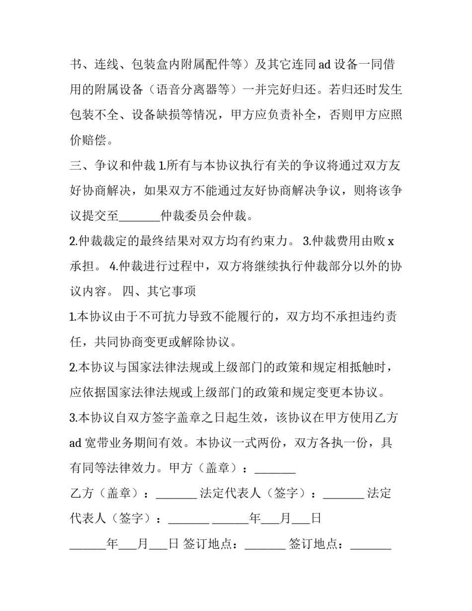 最新宽带使用协议(三篇)_第3页