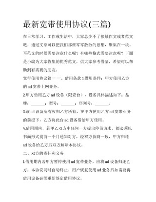 最新宽带使用协议(三篇)