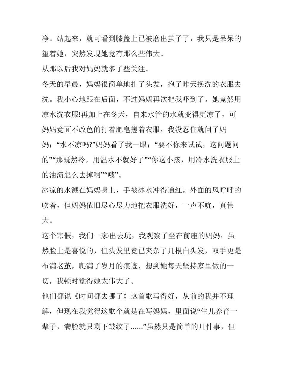 母爱演讲稿开头 关于母爱的演讲稿开头(3篇)_第2页