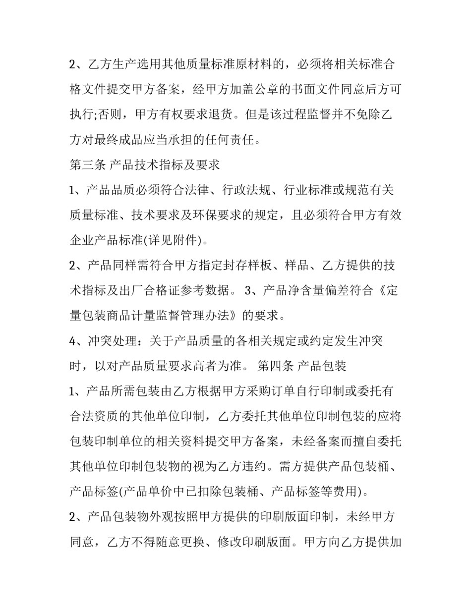 委托加工合同标准版汇总 委托加工合同模版(五篇)_第2页