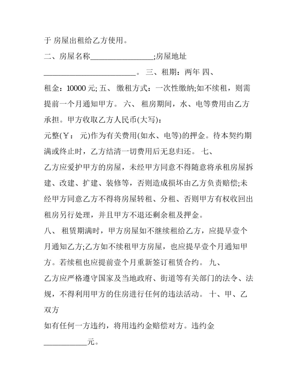 最新简易出租房合同 简易房租出租合同(三篇)_第3页