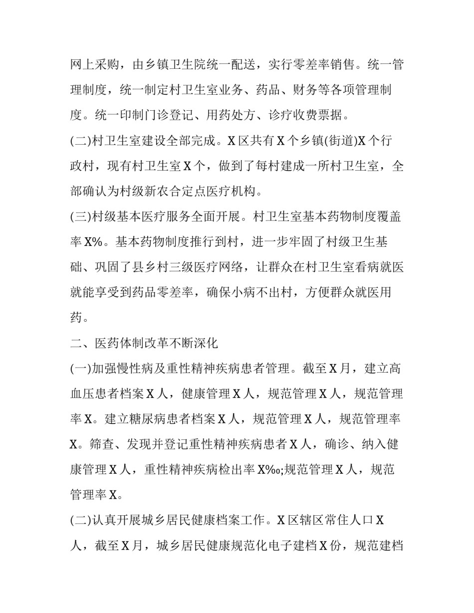 2019年卫计局季度工作总结 2019年工作计划总结_第2页