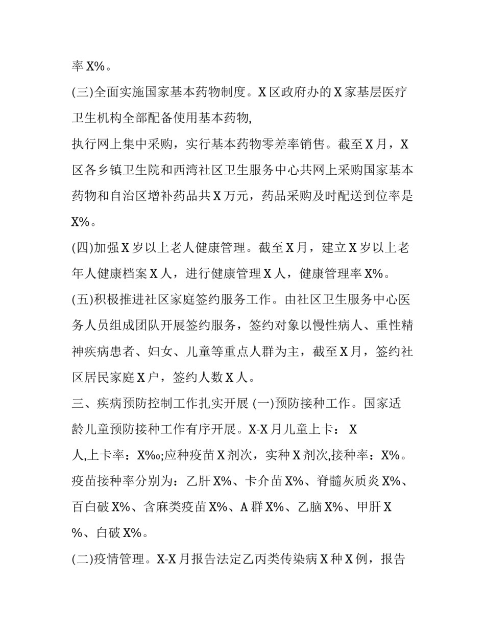 2019年卫计局季度工作总结 2019年工作计划总结_第3页