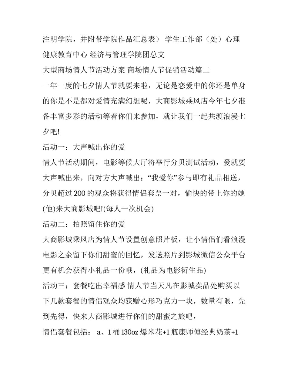 大型商场情人节活动方案 商场情人节促销活动(13篇)_第3页