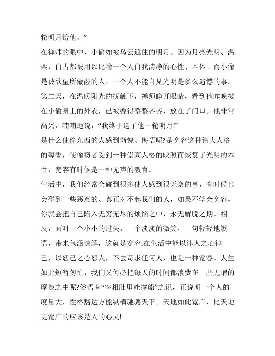 学会宽容演讲稿 学会宽容演讲稿300字(5篇)_第2页