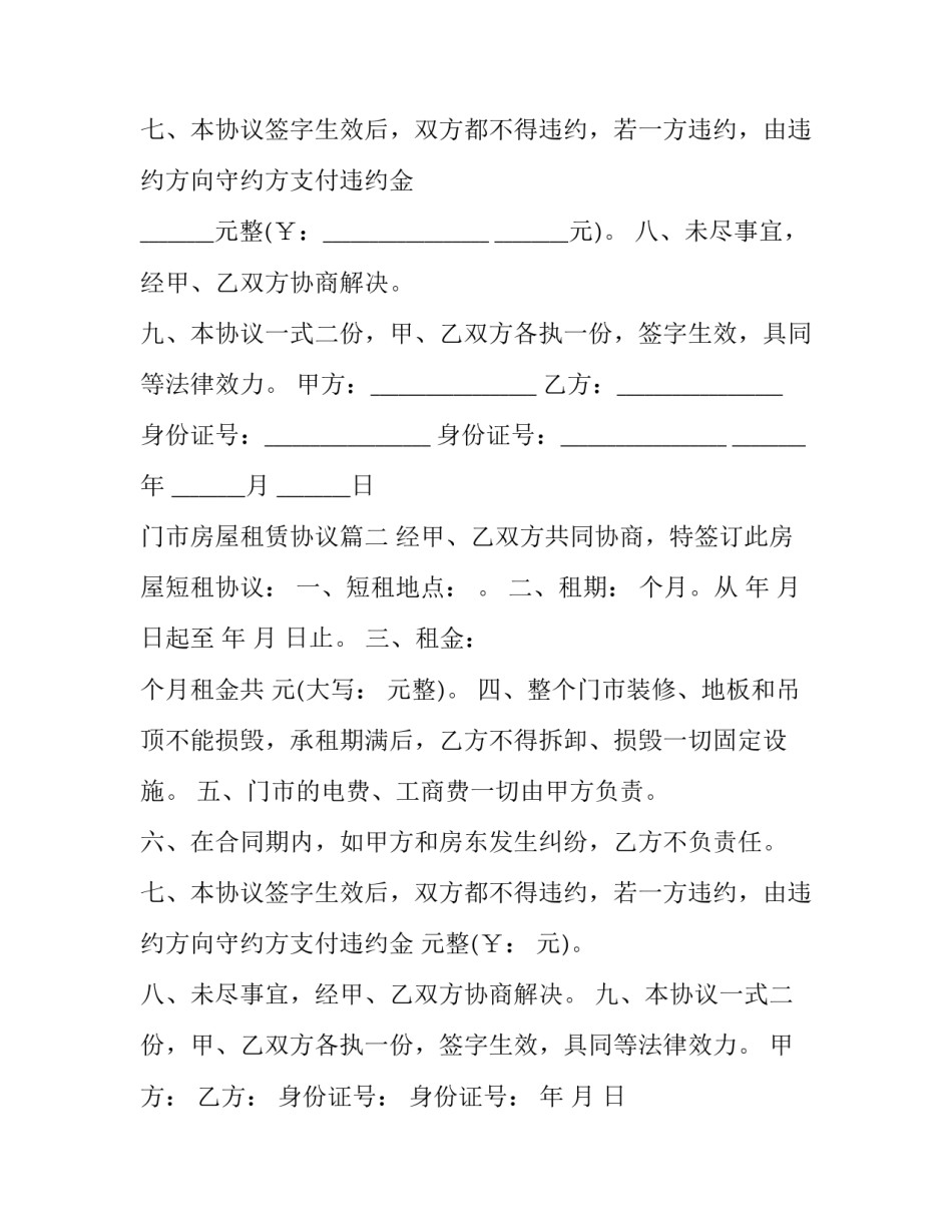 最新门市房屋租赁协议(三篇)_第2页