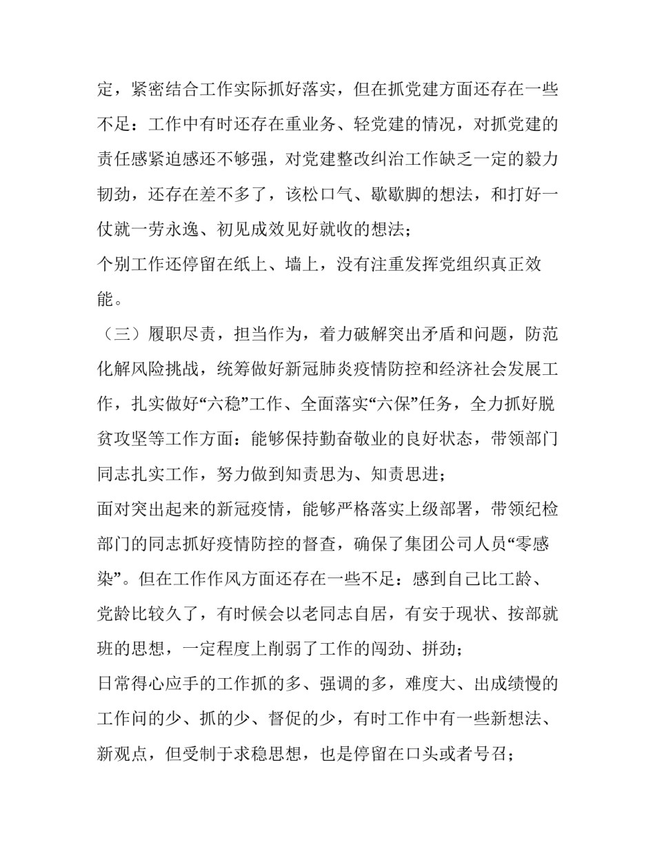 党建方面文章党建方面的文章 关于党建设的论文(4篇)_第3页