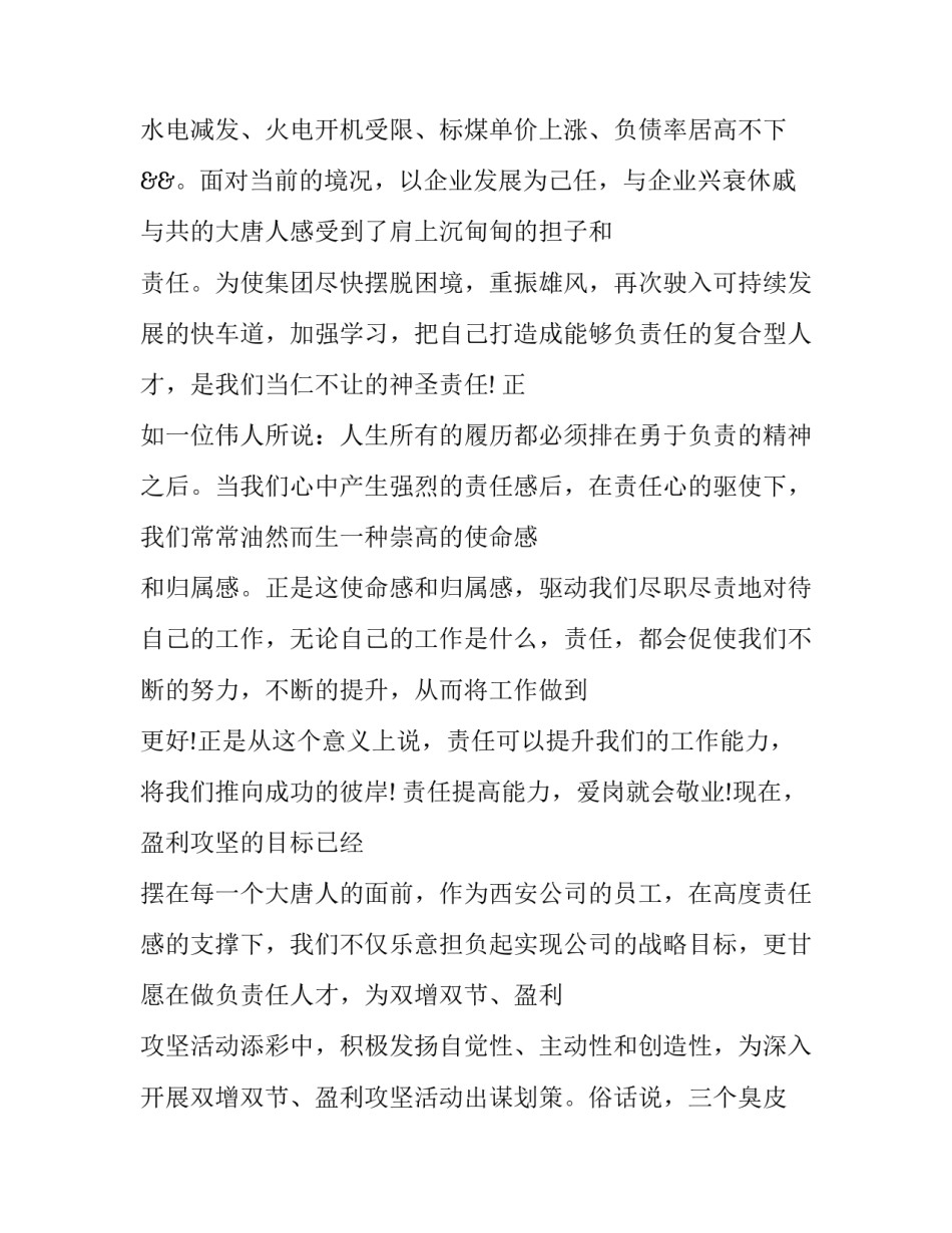 2023年青春话题的演讲稿 关于青春未来的演讲稿(7篇)_第2页