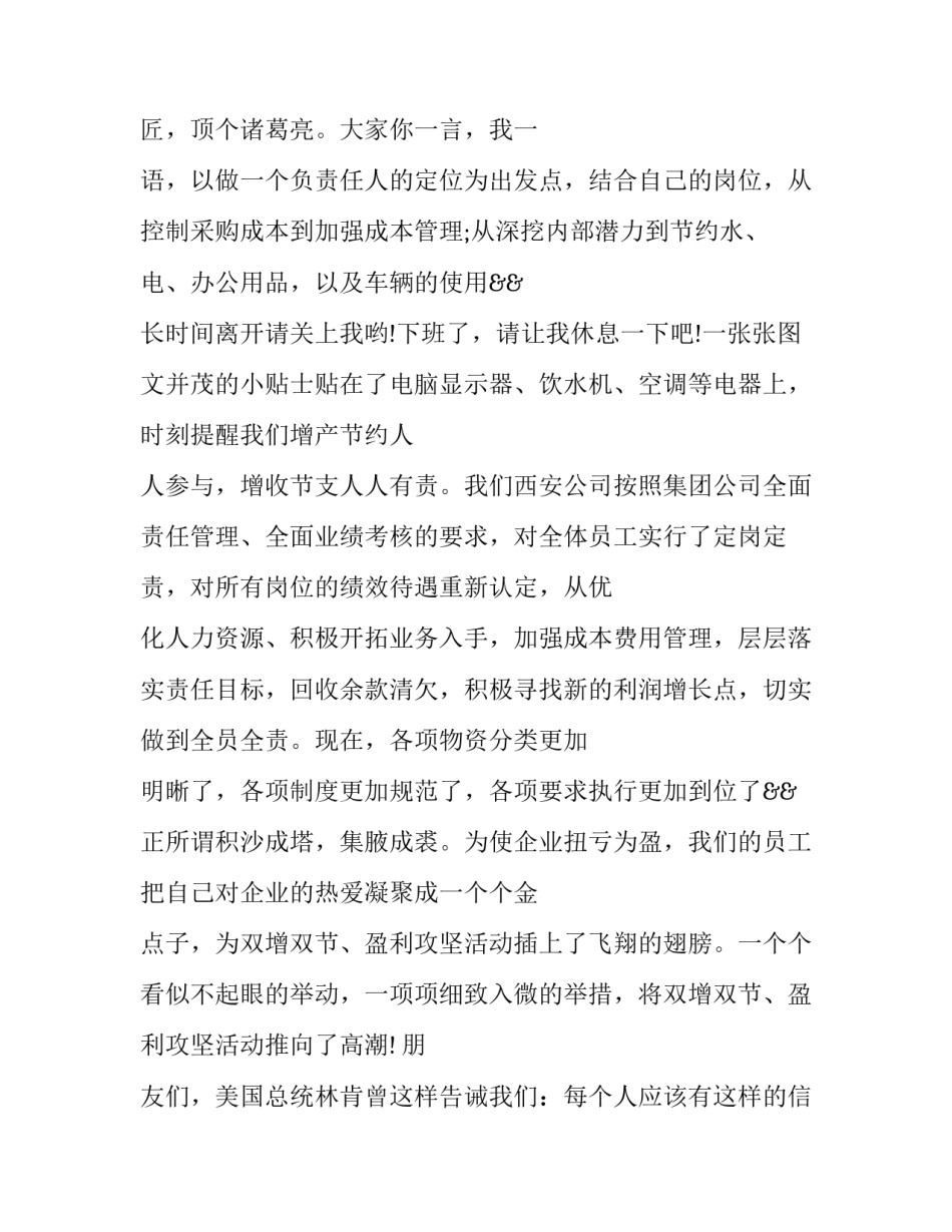 2023年青春话题的演讲稿 关于青春未来的演讲稿(7篇)_第3页