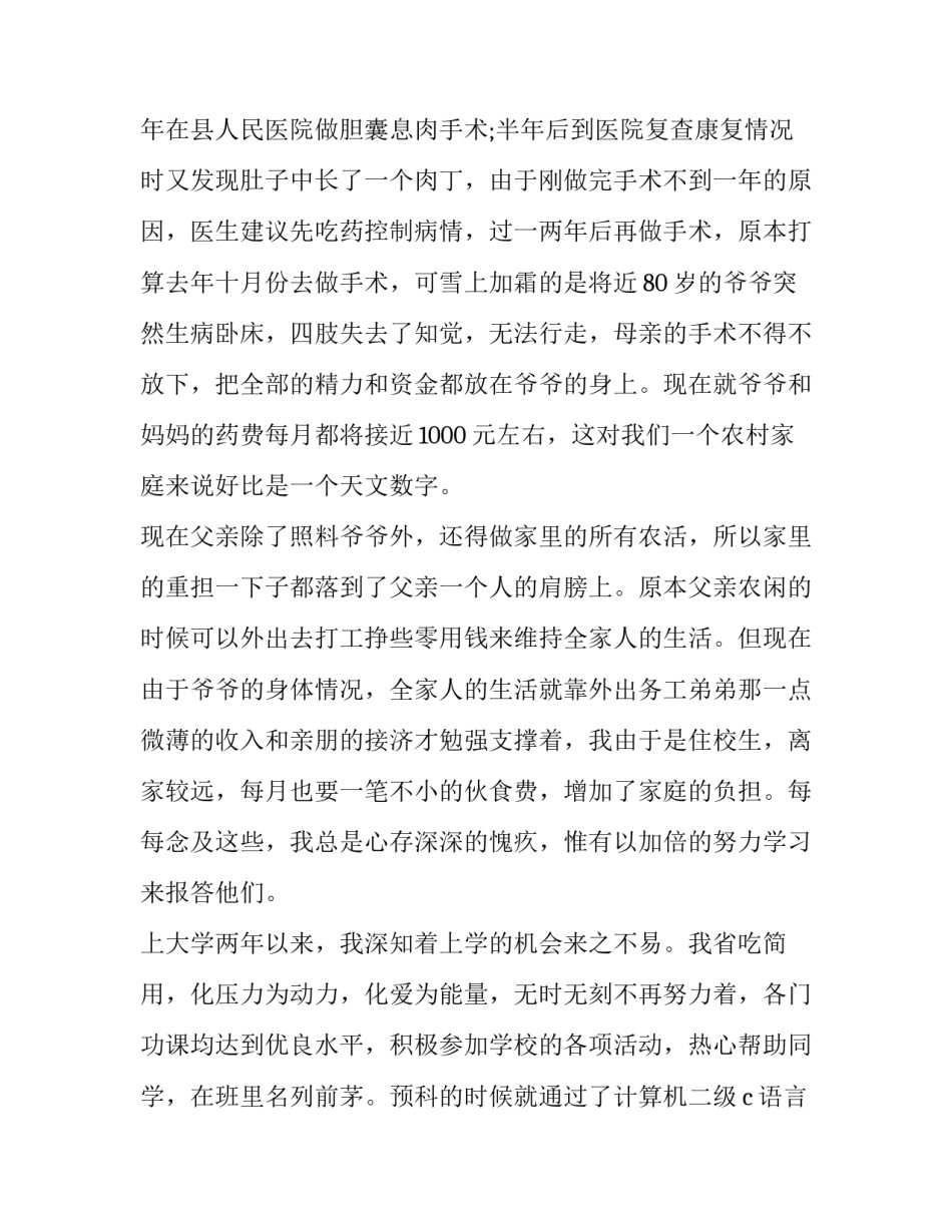 减免学费个人申请理由通用 学费申请学费减免申请理由(四篇)_第3页