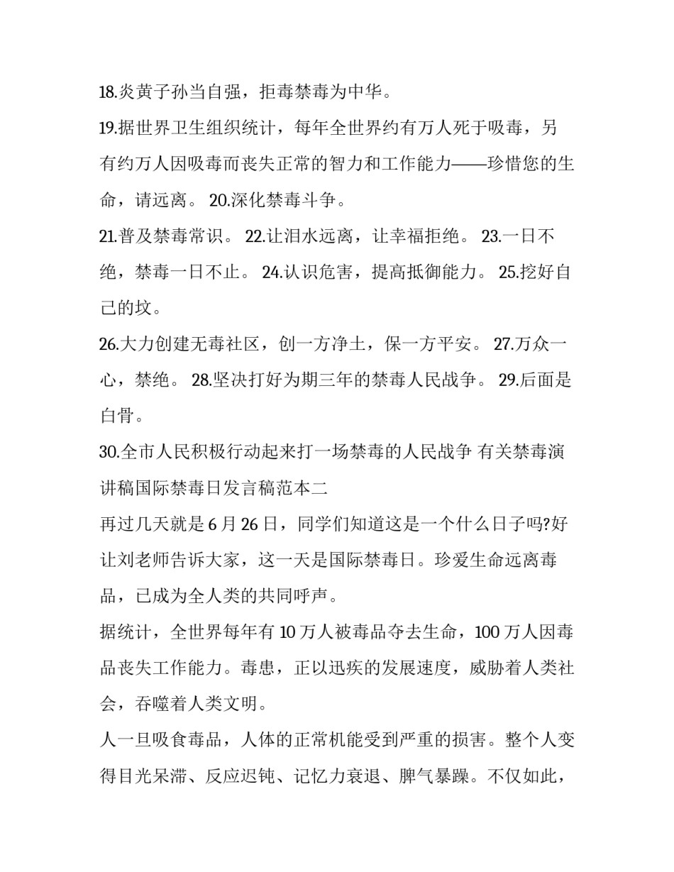禁毒演讲稿国际禁毒日发言稿范本 国际禁毒日的演讲稿(五篇)_第2页