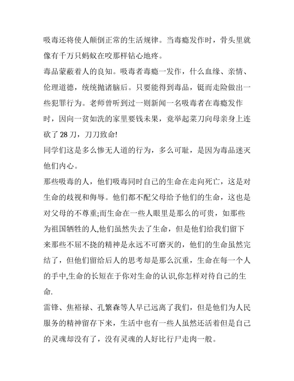 禁毒演讲稿国际禁毒日发言稿范本 国际禁毒日的演讲稿(五篇)_第3页