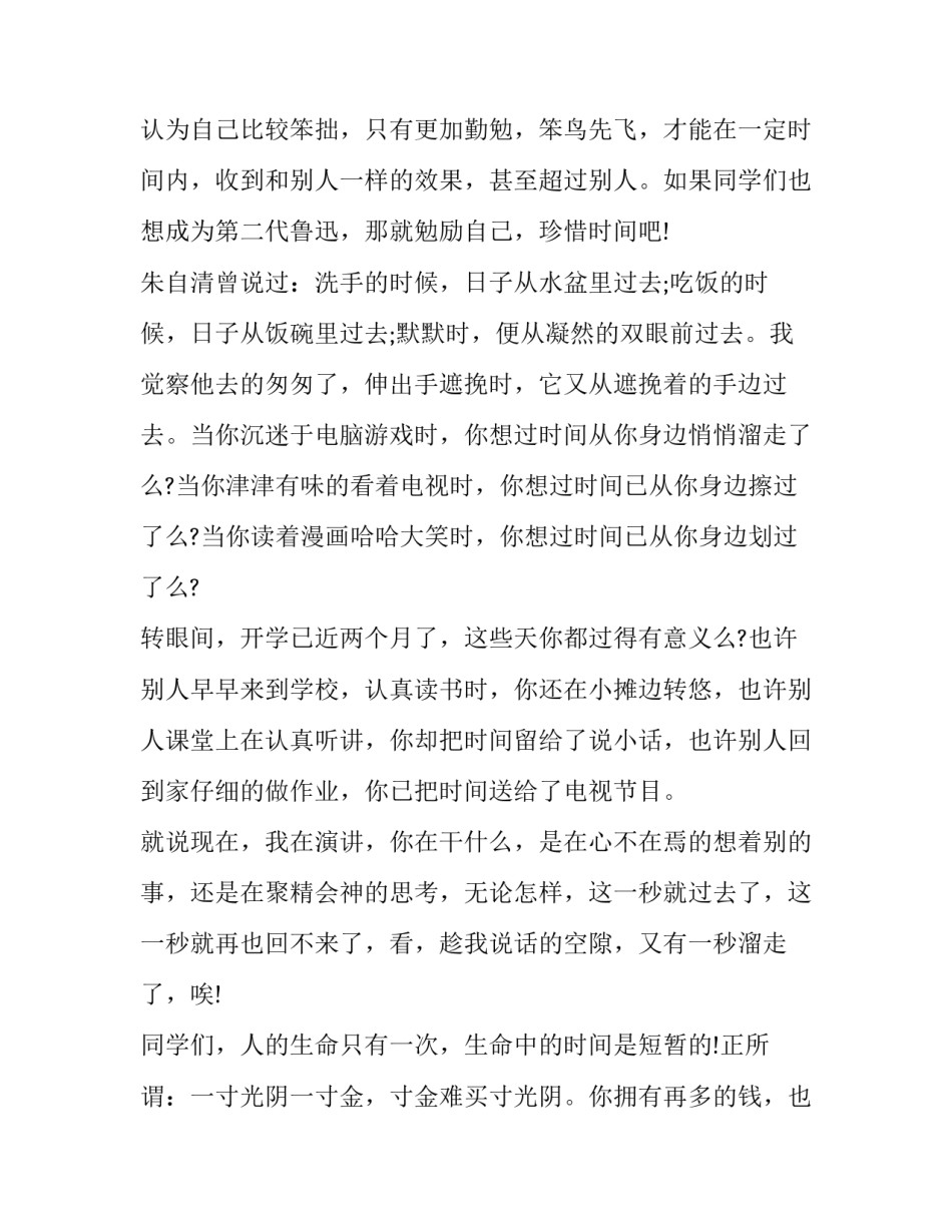 2023年ted珍惜时间演讲稿小学(6篇)_第2页